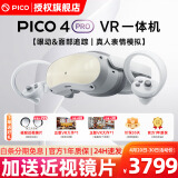 PICO 4 Pro【全国七仓发货】畅玩版VR眼镜一体机智能4K体感游戏机Neo3D元宇宙设备非AR智能眼镜 PICO 4 PRO 512G主机【七仓发次日达】