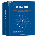 表象与本质 哥德尔、艾舍尔、巴赫：集异璧之大成作者、普利策奖得主侯世达重磅力作！