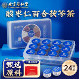 同仁堂北京同仁堂酸枣仁茯苓百合茶滋补高端熬夜养生茶饮24罐送礼佳品