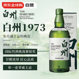 白州（Hakushu）1973 单一麦芽威士忌 700ml 三得利洋酒（礼盒款）