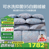 博洋家纺 亚斯 抑菌95%白鹅绒被羽绒被 冬被(900g填充)200*230cm