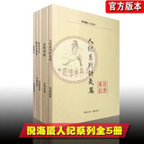 倪海厦老师全套中医书籍人纪加天纪汉唐中医全套24本医学全集中医全集全套纸质资料天纪人纪系列针灸篇原版 人纪5本合集+网盘视频