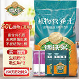 德沃多肥料进口营养土50L（肥+药）通用种菜养花土壤兰花多肉土园艺有机盆栽
