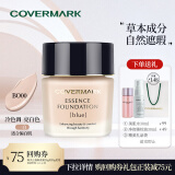 COVERMARK中草粉底霜液遮瑕服帖防晒 冷色调 亮肤色 适合偏白肌BO00 30g