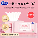 爱恩倍卸妆湿巾50片*3包水润清洁眼唇脸三合一装一次性懒人卸妆无刺激