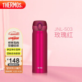 膳魔师（THERMOS）保温杯500ml大容量男女士儿童不锈钢保温保冷水杯子JNL-503 CRB