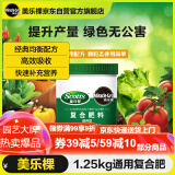 美乐棵1.25KG复合肥蔬菜瓜果种菜花卉花肥氮磷钾化肥肥料