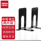 【开学必备】天章（TANGO）大号黑色书立简约桌面书立架 桌上书籍挡靠夹