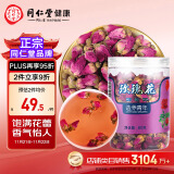 【正宗同仁堂品牌】北京同仁堂玫瑰花80g玫瑰花干冲泡饮用精选花蕾玫瑰花茶可搭配红枣枸杞滋补女神养生茶