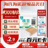 海氏海诺 医用棉签棒 200头/100只 一次性双头脱脂棉成人婴儿掏耳朵化妆清洁消毒棉棒（凑单1元2元商品）