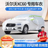 梦多福沃尔沃xc60专用车衣全车罩b5混动豪华版夏季加厚遮阳防晒防雨车套 沃尔沃XC60专用车衣 加厚牛津布汽车罩 耐拉扯 撕不烂