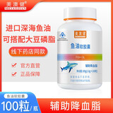 美澳健【拍一发二】美澳健鱼油软胶囊100粒 深海原料中老年人辅助降血脂 拍一发二（共2瓶100粒鱼油）