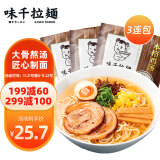 味千拉面 鸡汤拉面300g*3连包 6人份含料包 早餐面食面点 冷藏方便面条