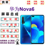 携莱华为nova5pro手机液晶屏幕 nova2s/3/3i/3e/4/4e手机内外显示触摸屏Nova5z/5i/6/6se/7手机维修屏 nova6屏幕总成(无框) 全新