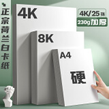 金值4k荷兰白卡纸230g*25张/包马克笔专用纸马克纸加厚硬卡儿童手工纸美术绘画手绘纸学生手工折纸剪纸