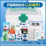 雅思医疗医药箱套装含应急药品全套家庭储备物资家用急救塑料箱包地震 小号绿色塑料急救箱+135组件基础组合