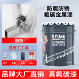 千居美 氟碳漆 金属漆防锈漆防腐油漆涂料 钢铁栏杆管道户外汽车镀锌漆 【亮光】银色 5L