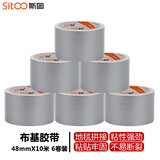 斯图（sitoo）强力布基胶带耐磨防水易手撕彩色布基地毯车库用划线大力防滑胶带  4.8厘米*10米灰色 6个装