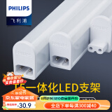 飞利浦（PHILIPS） LED灯管 T5一体化日光灯管线槽灯节能灯带管支架灯明皓明逸 0.9m【LED9.6W暖白光4000K】