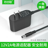裕合联 3C认证电源适配器12V2A交换机路由器机顶盒电子琴台灯音响扫描仪 12V2A黑色（5.5mm接口）【竖插款】