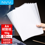 NVV硫酸纸A4半透明描图纸临摹拷贝打印纸 设计制图画图纸转印纸绘图纸练字草图纸90g50张/包BQ-SA4-90