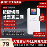 格行【免费试用】随身wifi2024新款充电宝 随身无线网卡wifi6便携式 路由器三网通无限流量随身wifi 【上网充电二合一】随身wifi6+充电宝