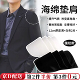坤随春秋薄款海绵垫肩夏季西装衬衣外套男女防溜肩可拆卸衣服直角肩垫 春秋薄款海绵垫肩【黑+白各2对】
