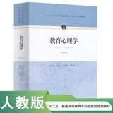 教育心理学（第三版）