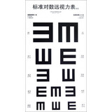 标准对数远视力表(两用) 正版正货 新华书店