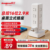 良工（lengon）魔方立式插座/插排 总控16插位2.9米 插板/排插/插线板/接线板/拖线板/宿舍家用办公 U1016-2.9白