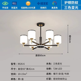 客厅主吊灯轻奢2026年新款中式现代简约大气卧室餐厅别墅中山灯具 8926款6头三色光