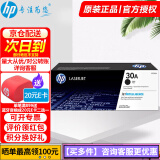 惠普（HP）cf230a 30a粉盒 硒鼓 墨盒原装打印硒鼓 32A成像鼓适用m227fdw 203dw CF230A打印硒鼓(约1600张)