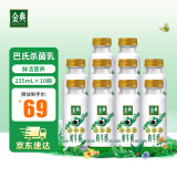 伊利金典 原生全脂鲜牛奶235ml/瓶悦享装鲜活营养巴氏杀菌低温牛乳 金典鲜牛奶235ml*10瓶