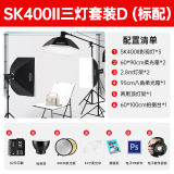 神牛（Godox）SK400II二代闪光灯电商静物人像证件照摄影灯补光400W影棚灯 【11】SK400WII三灯套装+拍摄台+礼包