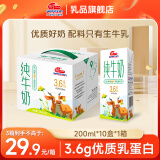 明一纯牛奶200ml*12盒/箱3.6g优质乳蛋白娟姗牛和荷斯坦乳牛营养早餐 3箱（到手29.9元/箱）