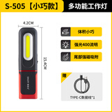 斯奈夫 SNUFF小巧便携工作灯汽修led充电超长续航照明强磁检修防摔修车手电筒 小号-1200mha【可360度旋转】