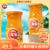 家家红新鲜橘子罐头黄桃草莓什锦糖水罐头水果罐头梨休闲零食桔子罐头 橘片罐头245g*10瓶