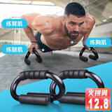 艾美顿俯卧撑支架S型防滑钢制俯卧撑室内家用胸肌锻炼健身器材俯卧撑架 S型俯卧撑架 一对装