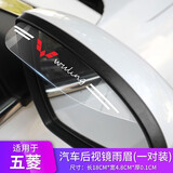 汽车后视镜雨眉车载装饰反光镜倒车镜遮雨眉晴雨挡通用型 五菱MINI宏光S3荣光凯捷之光新卡小卡