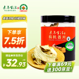 素养生活 有机姜片100g 云南小黄姜 干姜片 泡茶 可磨姜粉 可煮姜汤