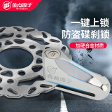 金点原子摩托车防盗碟刹锁锁具C级防撬防锡纸锁芯碟刹盘锁 1503