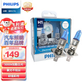 飞利浦（PHILIPS）蓝钻之光H1升级型汽车灯泡卤素灯2支装 色温5000K