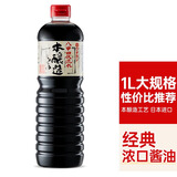 久意本酿造八甲田伏流水和田宽浓口酱油【特级0脂肪】1L凉拌日本进口