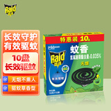 雷达蚊香盘香檀香型40盘驱蚊草香无烟10盘（灭蚊防蚊 无烟 驱蚊草香10盘*1盒 雷达