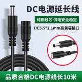安保力科 DC电源延长线海康监控摄像头路由器太阳能LED灯电源线12VDC公母5.5*2.1mm接口 黑色10米