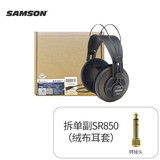 SAMSON山逊 SR850录音耳机 半开放头戴式耳麦 K歌吃鸡 拆单副SR850(绒布耳套）