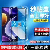 顾京小米红米Note12Turbo钢化膜Redmi防窥全屏覆盖高清抗指纹抗蓝光防摔防爆玻璃手机保护贴膜 【高清版全屏丨秒贴盒一盖就好】1片装