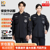 耐典春秋保安服长袖工作服斜纹套装男作训服小区物业保安制服全套165