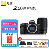 尼康（Nikon）Z50便携轻便微单数码相机4K超高清视频 VLOG Z 50单机拆机/套机 z50+50-250mmf4.5-6.3 VR镜头 官方标配【送单肩摄影包+卡通热靴盖+晒单红包】