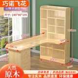 巧诺飞花 实木转角书桌书架组合家用书柜一体桌子简卧室电脑桌台式桌